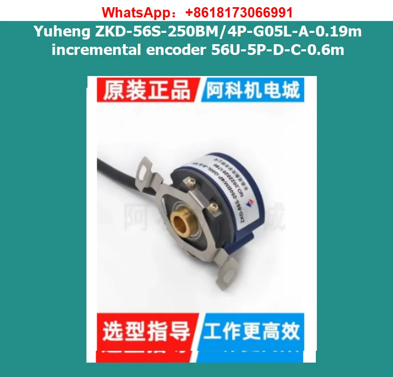 Yuheng ZKD-56S-250BM/4P-G05L-A-0.19m incremental encoder 56U-5P-D-C-0.6m