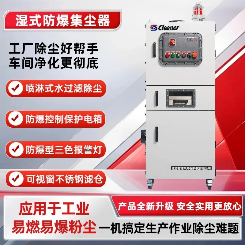 Sandblasting machine wet water cycle explosion-proof dust collector