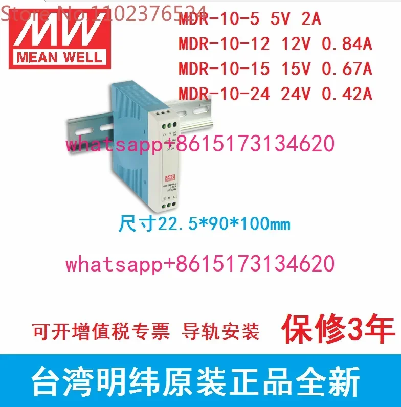 2 pieces Genuine Taiwan Mingwei Power MDR-10-5 Rail Type Power Module 10W 5V2A CE UL Certified 5V2A