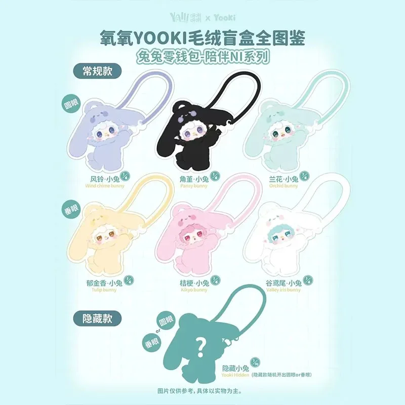 Yooki V8 Accompany Series Plush Vinyl Face Doll Coin Purse Mystery Box Cute Collection Blind Box Mini Wallet Cute Trip Bag Gifts