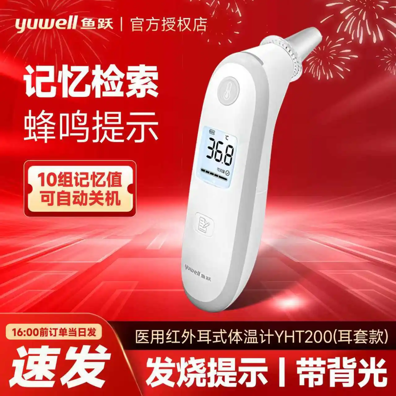 

Тот же тип в аптеке, Yuyue YHT200 медицинский инфракрасный электронный термометр для ушей, пистолет для измерения температуры ушей, температура дозирования дома