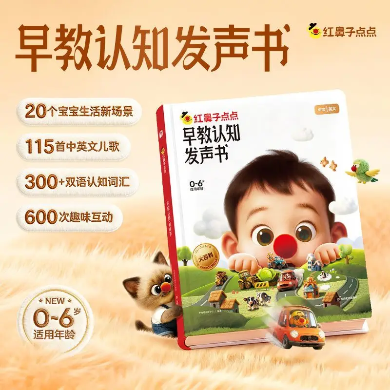

Children's Cognitive Encyclopedia Finger Reading Early Education Audiobook Chinese English and Cantonese Trilingual Switching