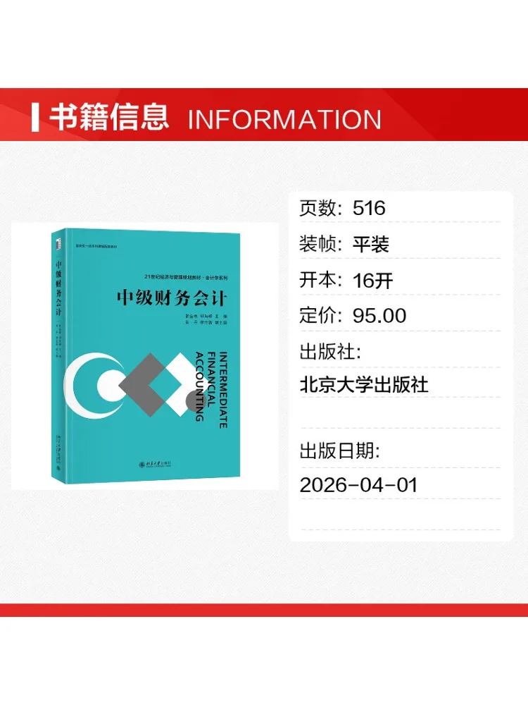 Book-Winshare Intermediate Financial Accounting