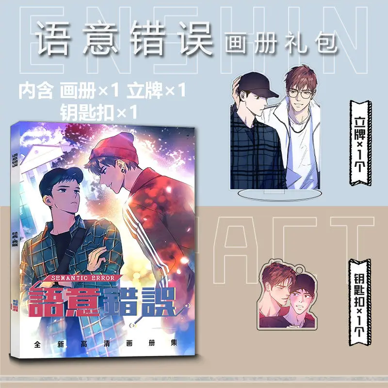 Semantic error korea manhwa comic Photo book card acrylic stand card sticker badge key chain set as gift to friend