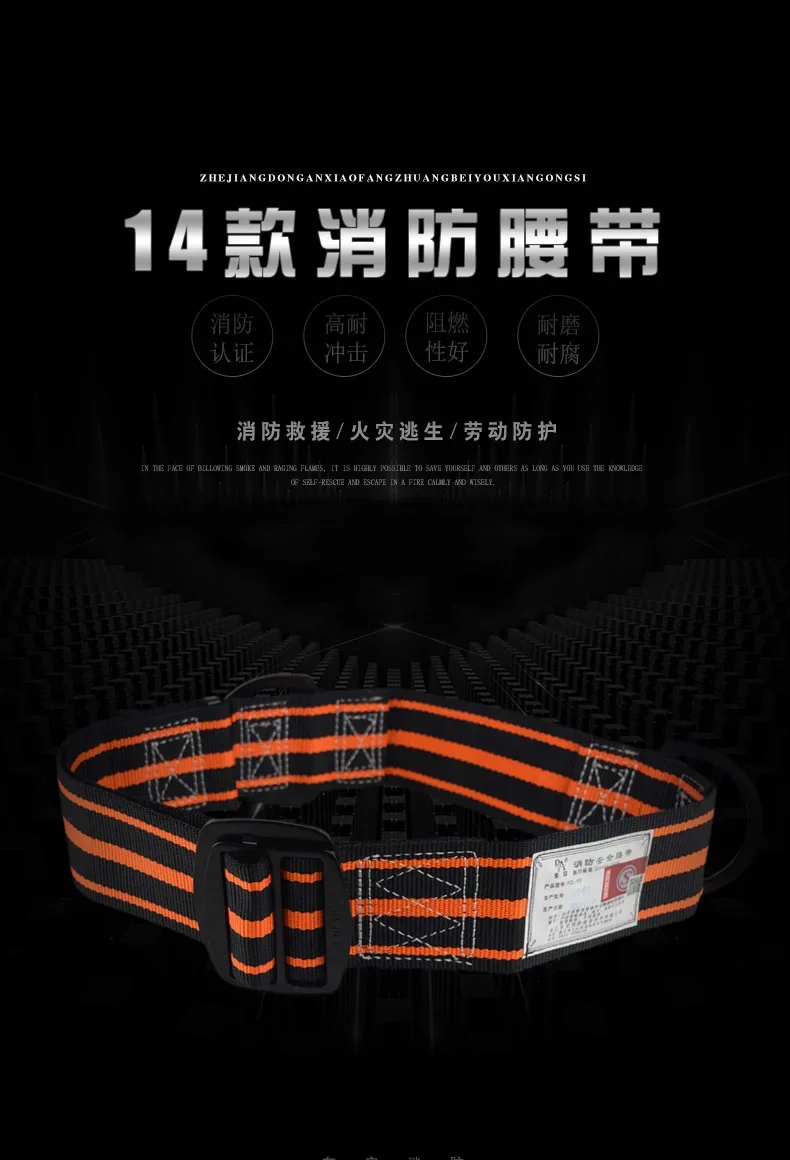 أحزمة أمان لمكافحة الحرائق ، 14 شهادة مكافحة الحرائق ، حماية إنقاذ عالية للطوارئ ، مقاومة القوة والتأثير