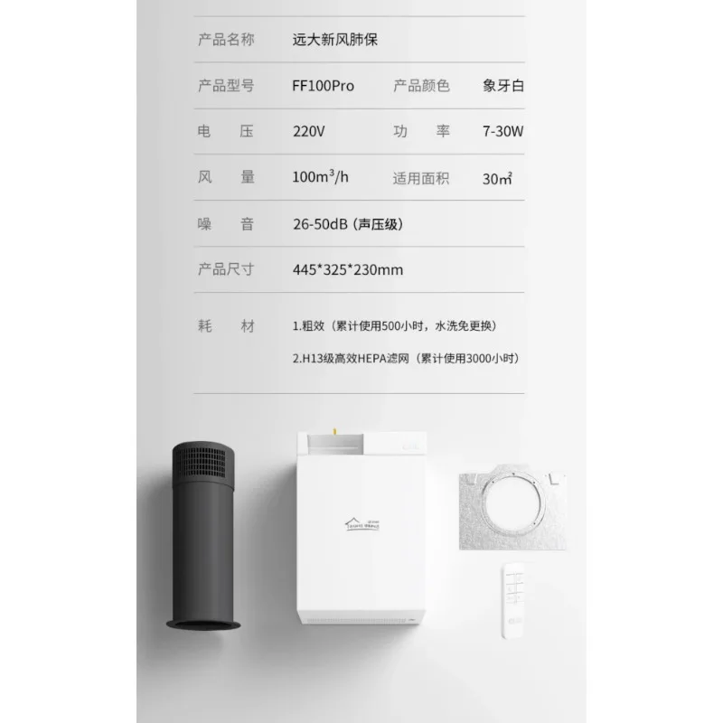 Yuanda fresh air fan wall-mounted formaldehyde removal two-way flow heat exchange gas household fresh air system FF100-PRO