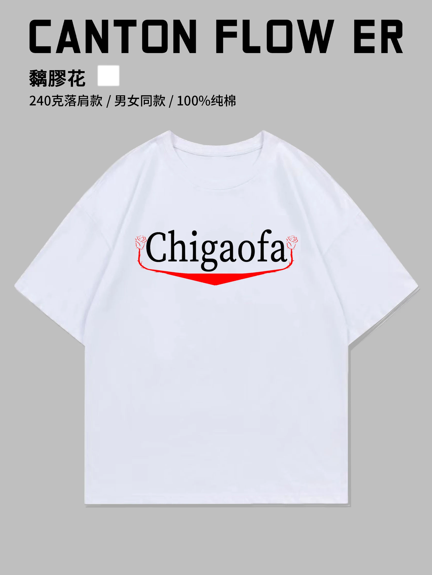 Chijaofa Cantonese culture minority original interesting cotton T-shirt