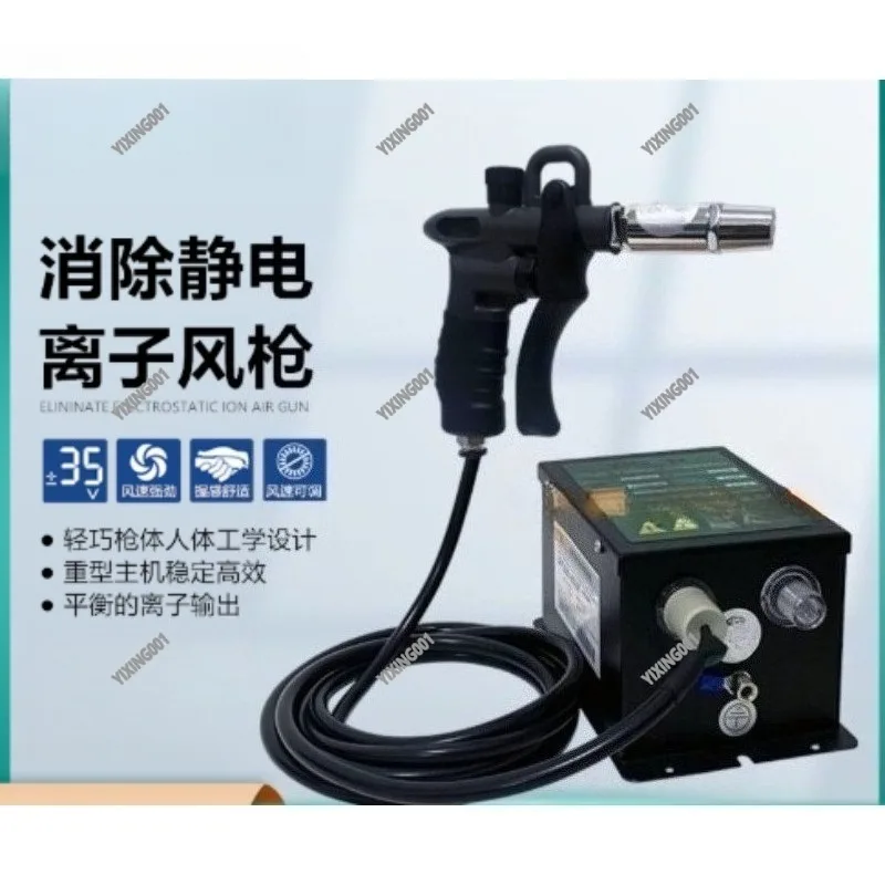 

SL-004 Antistatic Ionizing Air Gun - High Voltage Generator 110V/220V Static Eliminator