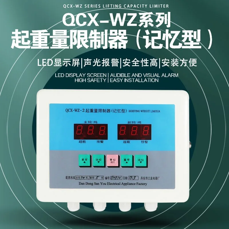 Lifting weight limiter QCX-WZ memory instrument display controller
