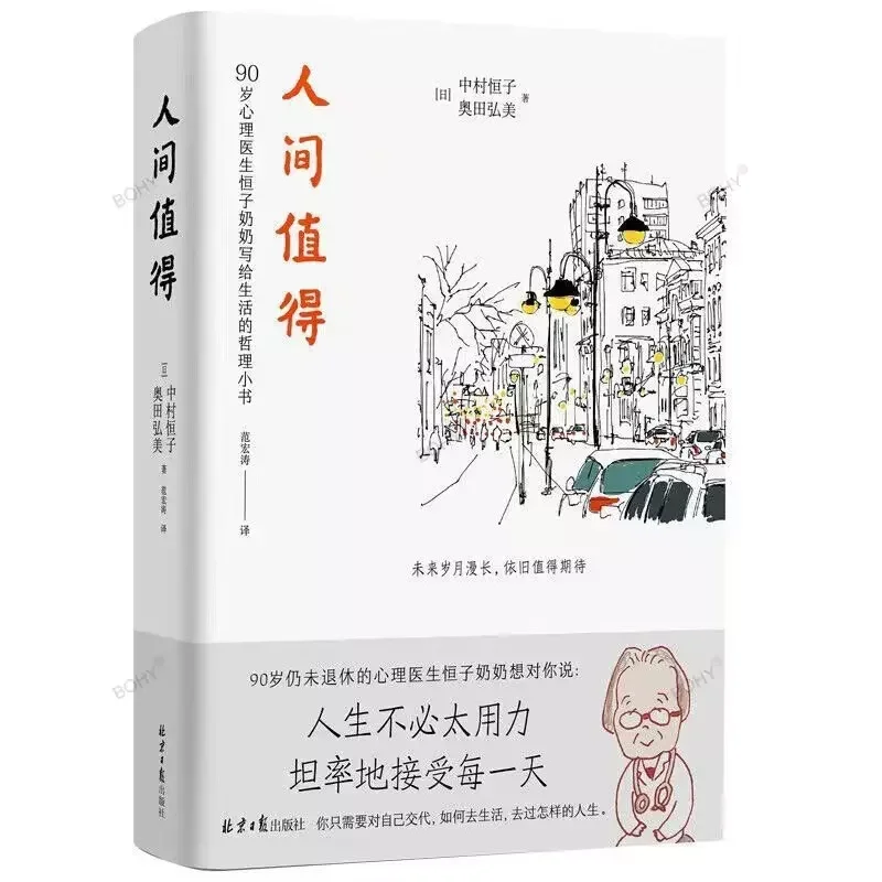 De Wereld Waard Chinees Inspirerend Boek Over Levensfilosofie