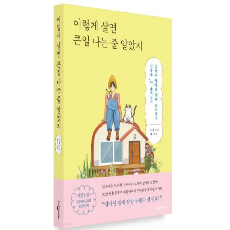 

Я думал, я собираюсь, большая сделка, которую можно ездить на Little Woongjin Knowledge House 9788901273556 Книга