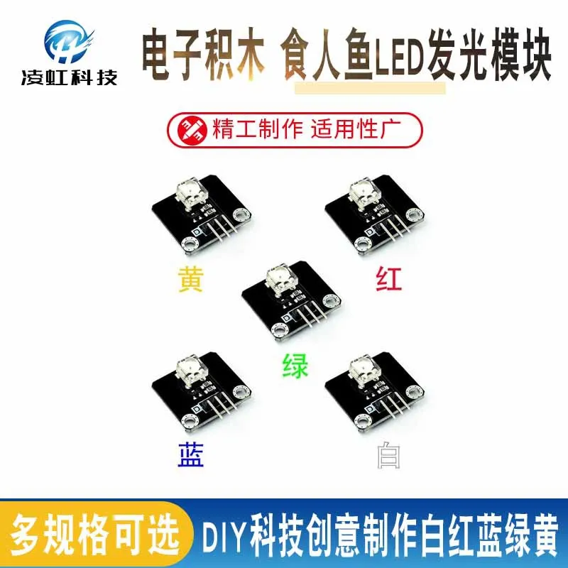 Electronic bricks PiranhaLEDLight Emitting Module DIYTechnology Production White Red Blue Green Yellow