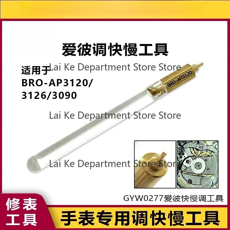 Watch Repair Tool AP Speed Adjustment BRO-AP3120/3126/3090 Movement Speed Regulating Key Watch Tool