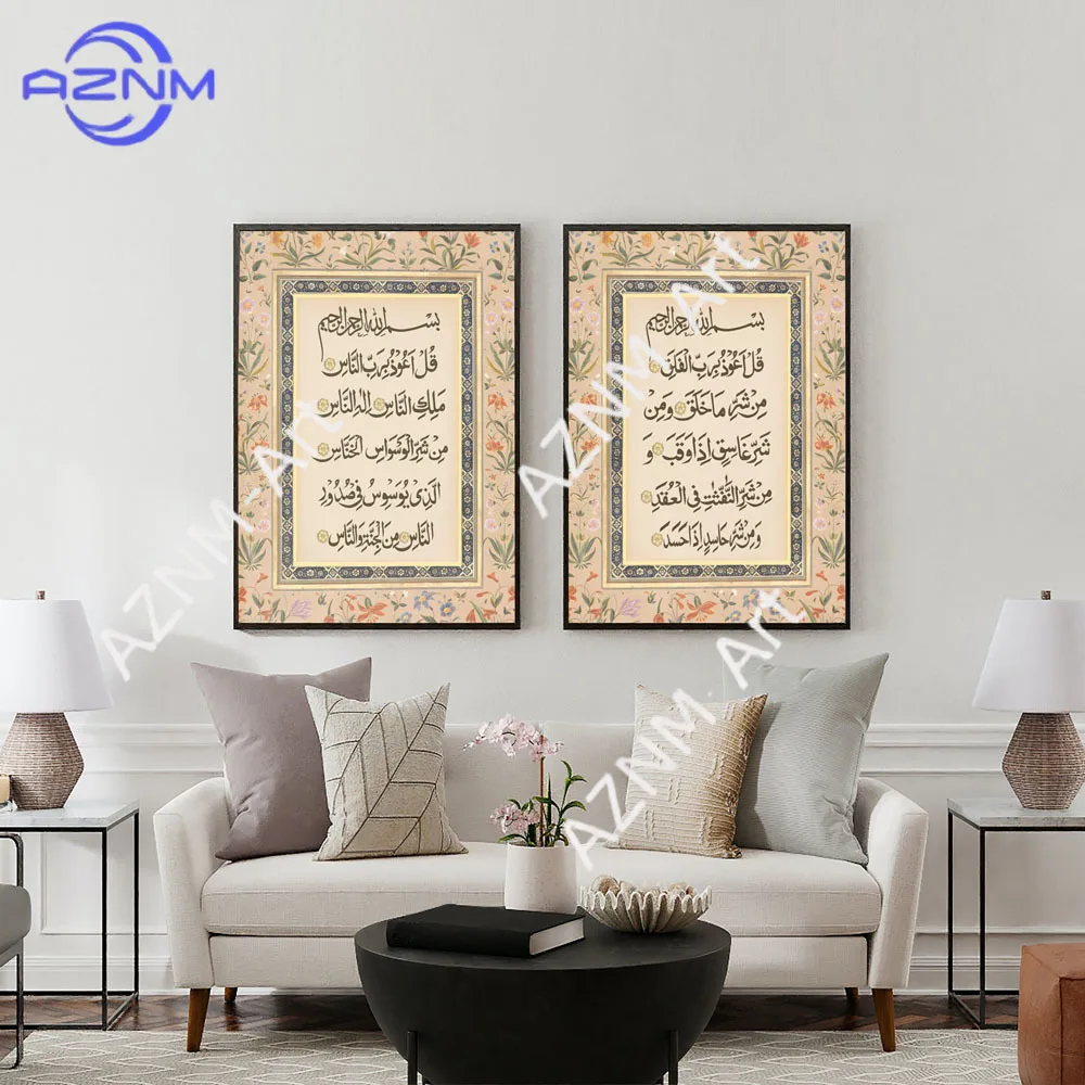 Vintage Islamic Arabic Pattern Muslim Art Poster Surah AnNas Calligraphy Canvas Painting Prints for Living Room Home Decor