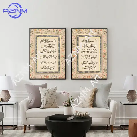 Vintage Islamic Arabic Pattern Muslim Art Poster Surah AnNas Calligraphy Canvas Painting Prints for Living Room Home Decor