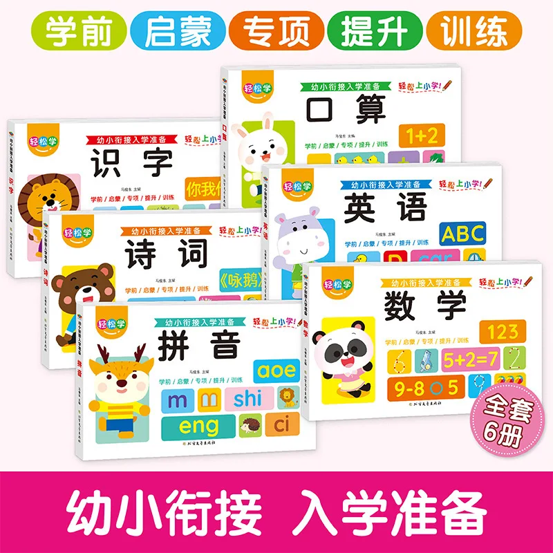 Preparation for Enrollment: Literacy, Mathematics, Pinyin, Preschool Literacy, Oral Calculation, English, One Day