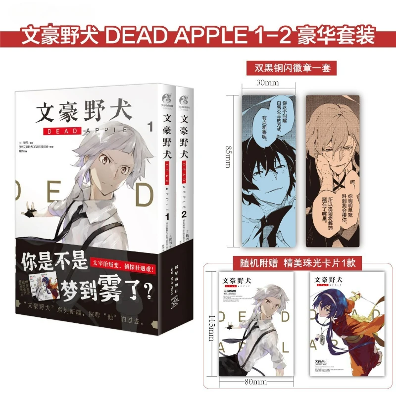 Bungo Stray Dogs DEAD APPLE Manga Books Vol.4 Vol.1-4 النسخة الصينية شارة خاصة العمل الغامض الياباني كاريكاتير شعبي