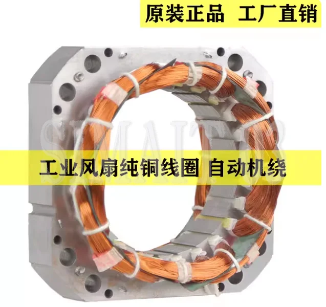 Industrial Floor Fan Stator Winding Assembly | Includes Silicon Steel Sheet Lamination