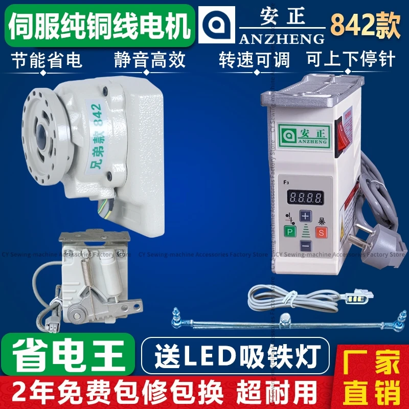 

Sewing Machine Energy-Saving Direct Drive Motor Covering Stitch Machine 220V Brother 842 Interlock Machine Servo Mute