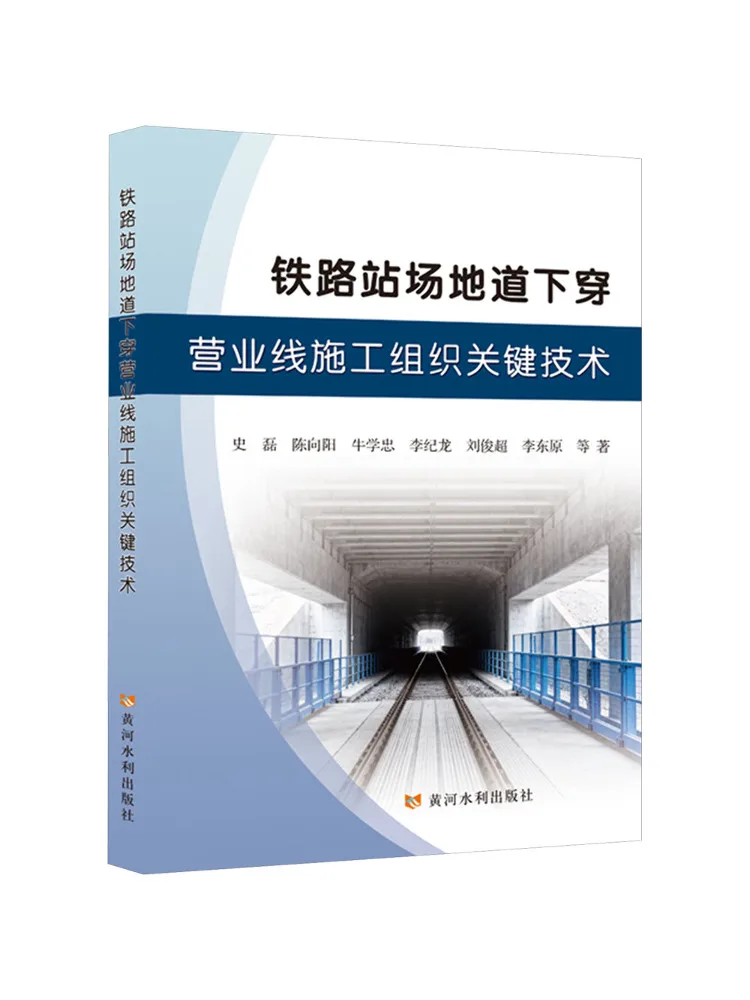 Book-Winshare Key Technologies For Construction Organization Of Railway Station Yard Tunnels Under Existing Operating Lines