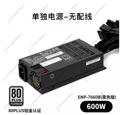 7660BFLEX Small 1U Power Supply 600W/500W Silent NAS/ITX Small Host Platinum 7650B