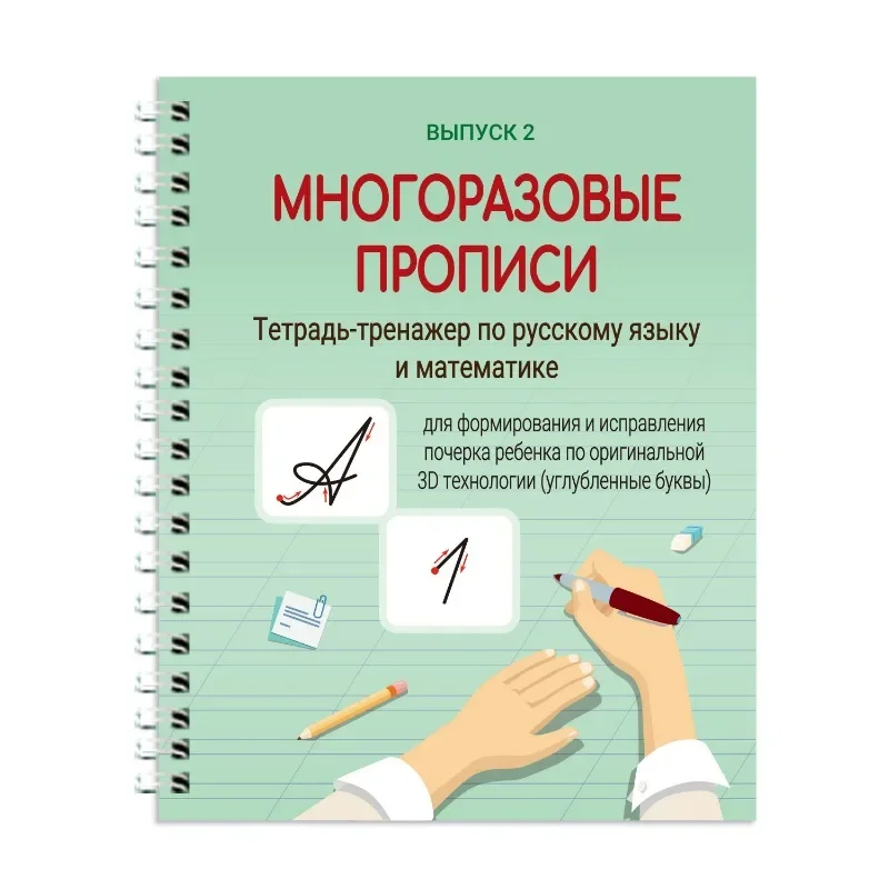 

Russian Drawing Copybook Reusable Alphabet 3D Calligraphy Book Learning Numbers Education for Kids Letter Practice Book