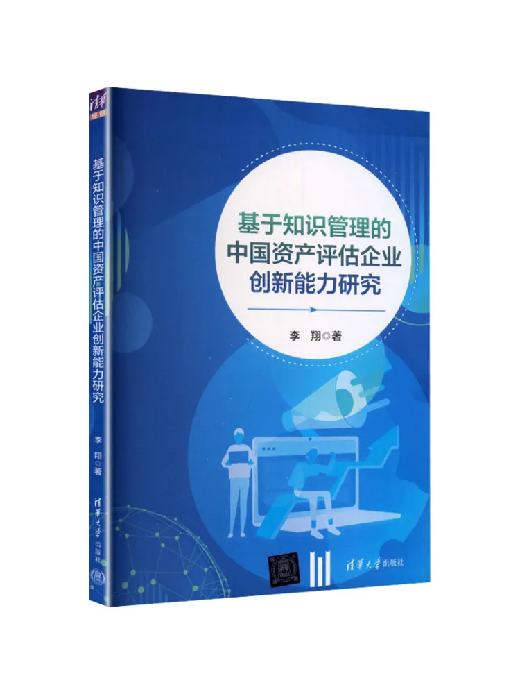 Livre - Recherche Winshare sur la capacité innovante des entreprises chinoises d'évaluation des actifs basées sur la gestion du savoir