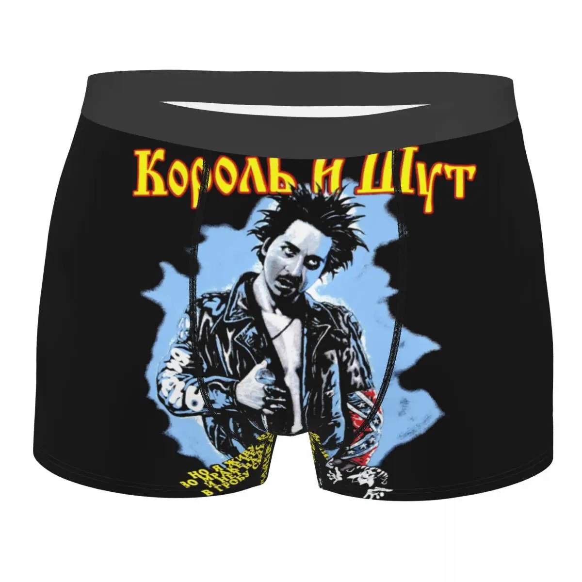 Custom Fashion Korol I Shut Boxers Shorts Underpants Male Stretch Russian Horror Punk Band The King and Jester Briefs Underwear