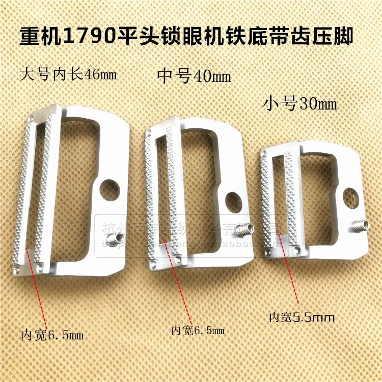 

1790 Плоский держатель кнопки стопорного стежка Зубчатая прижимная лапка D1511-773-KAO Прижимная лапка Большое маленькое и среднее железное дно Нескользящая P