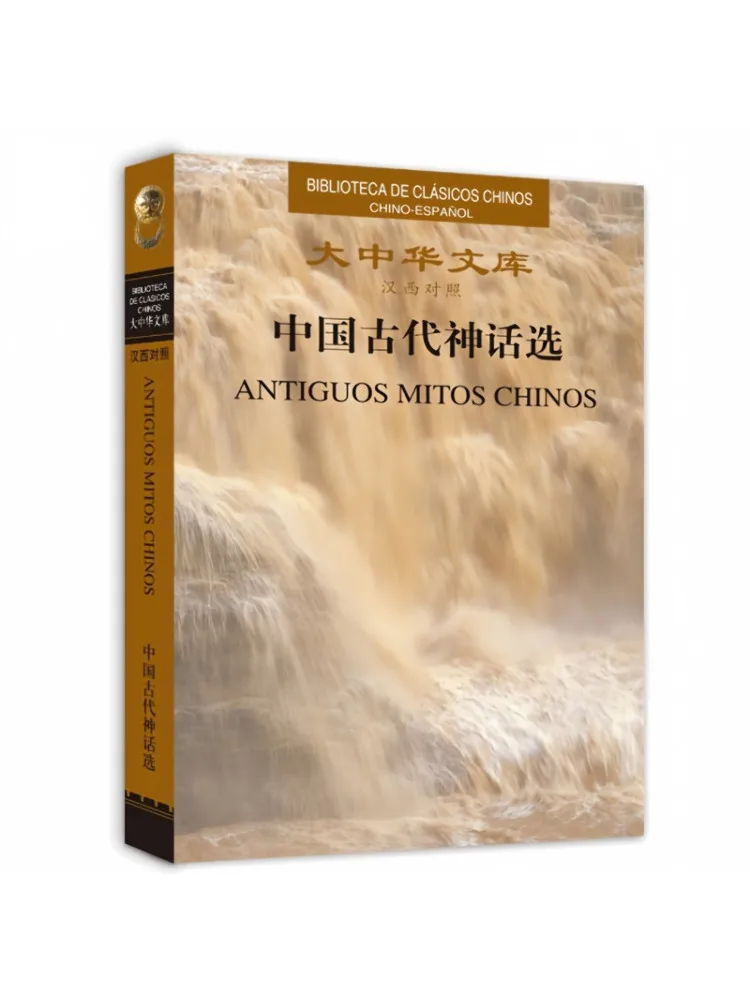 Book-Winshare Library Of Chinese Classics Selected Ancient Chinese Myths Chinese Spanish Edition
