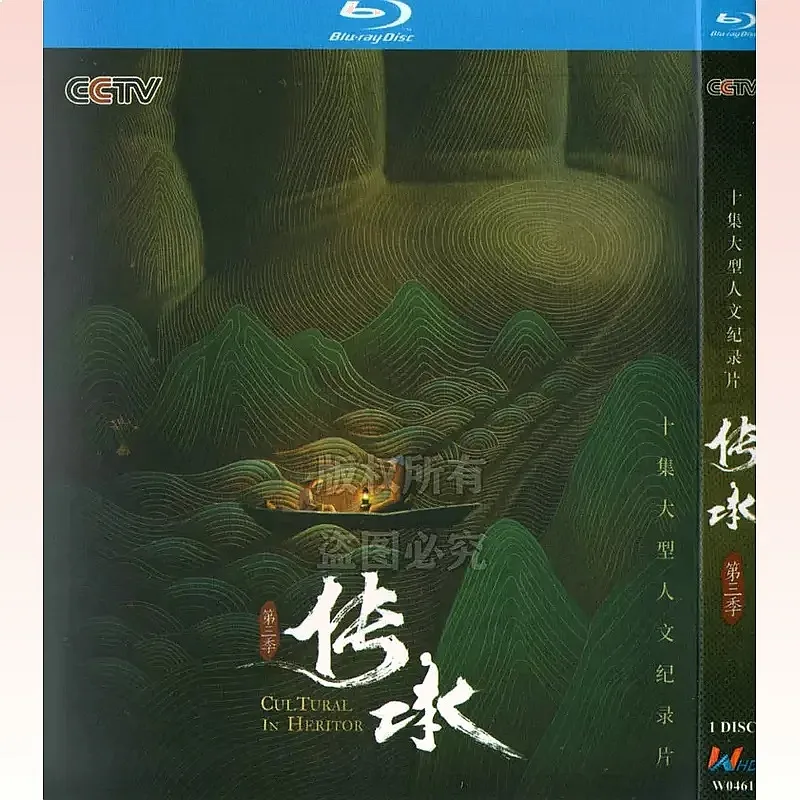 BD Blu-ray CCTV Humanities Documentary Inheritance Season 3 1080p High Definition 1 Disc