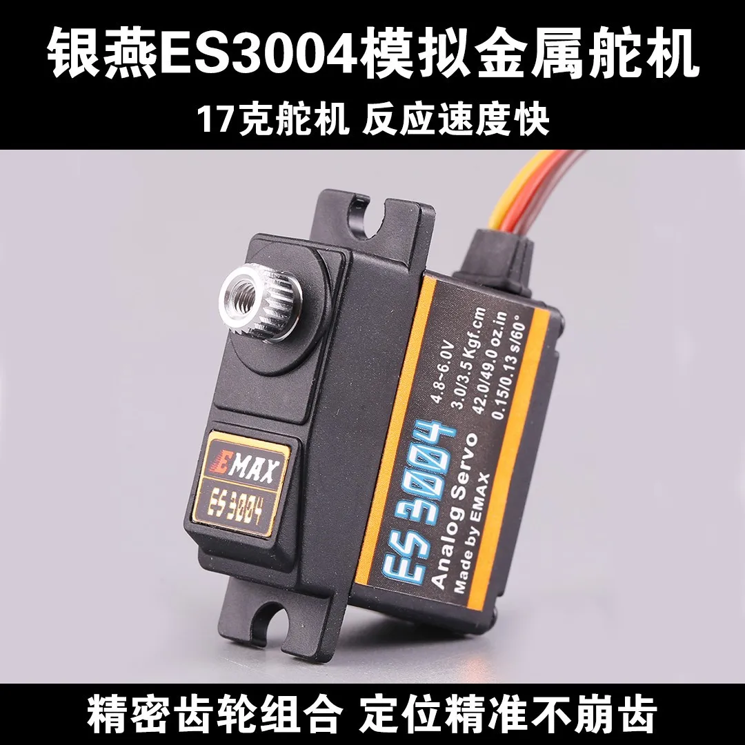 

EMAX Yinyan ES3004 модель самолета с дистанционным управлением, аксессуары для самолетов, имитация 17 г, металлический зуб, сервопривод с фиксированным крылом