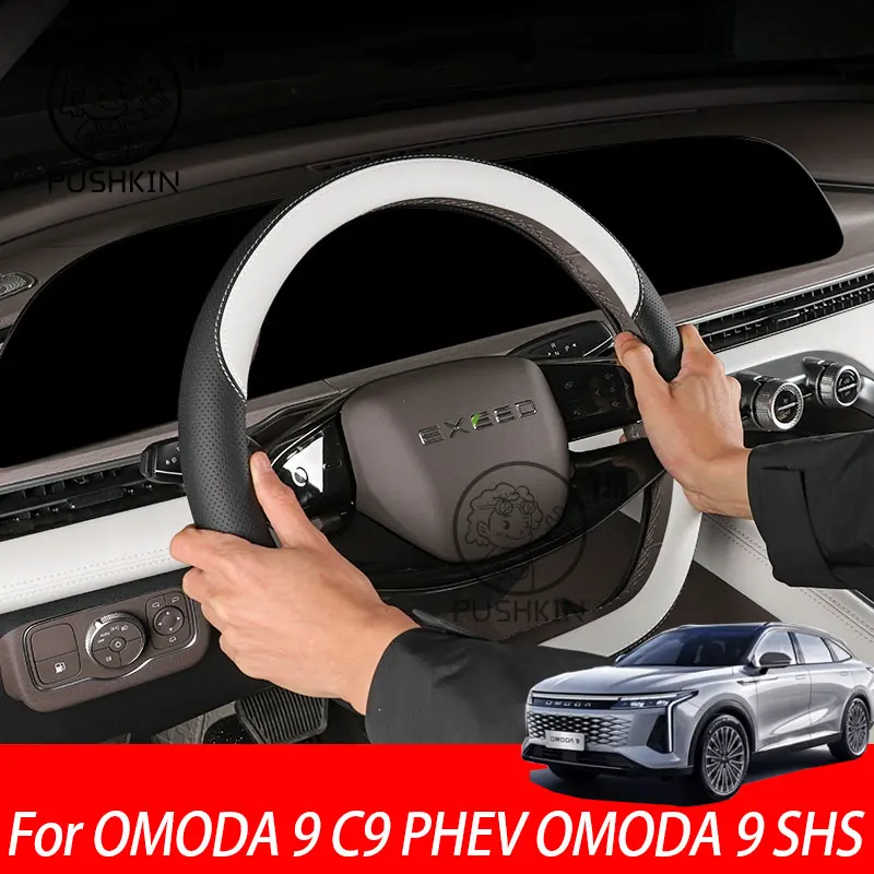 

Для OMODA 9 C9 PHEV OMODA 9 SHS 2024, кожаный чехол на руль автомобиля, нескользящие автомобильные аксессуары для интерьера