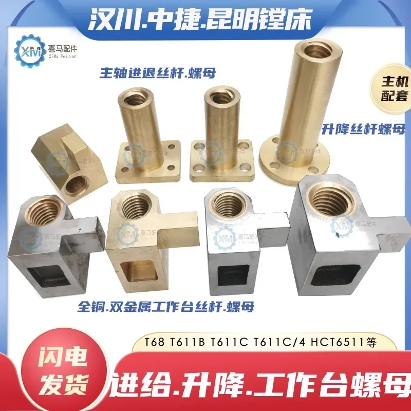 T68 T611B C/4 boring machine worktable screw nut lifting spindle advance and retreat screw nut