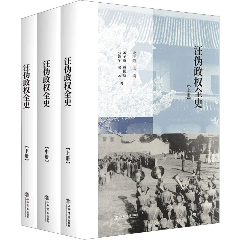 

Полная история кукольного режима Ван Цинвей, томы 1-3 (твердая обложка): комплексное учеба учёного.