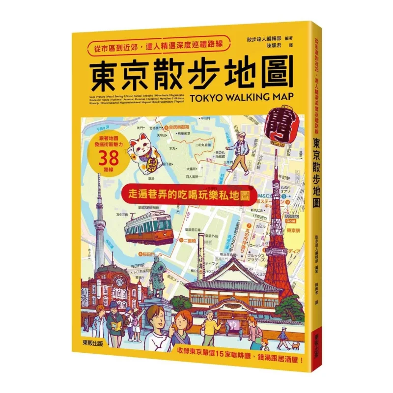 Tokyo Walking Map From The City Center To The Suburbs Indepth Tour Routes Selected By Experts 9786263797291