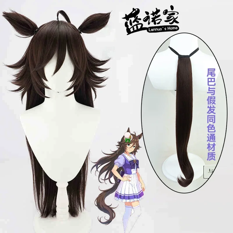 

Прекрасный Дерби для девочек, символ Рудольфа, парик для косплея, аниме-игра, косплей с ушками, хвостом, каштановые волосы