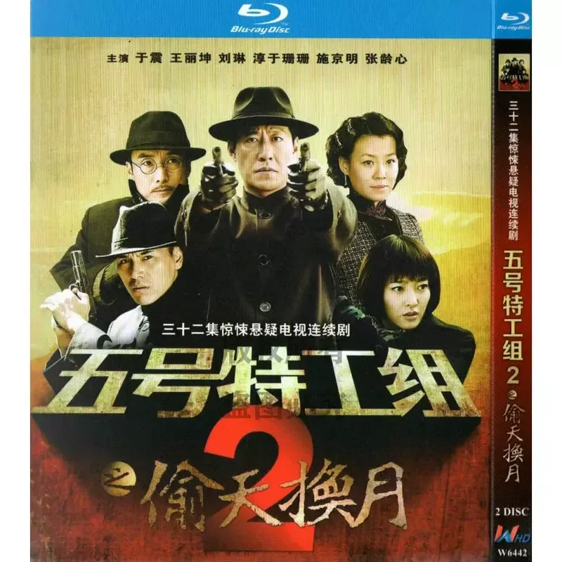 Spy Suspense Thriller Drama TV Series No 5 Secret Service Blu-ray BD High Definition 4 Disc