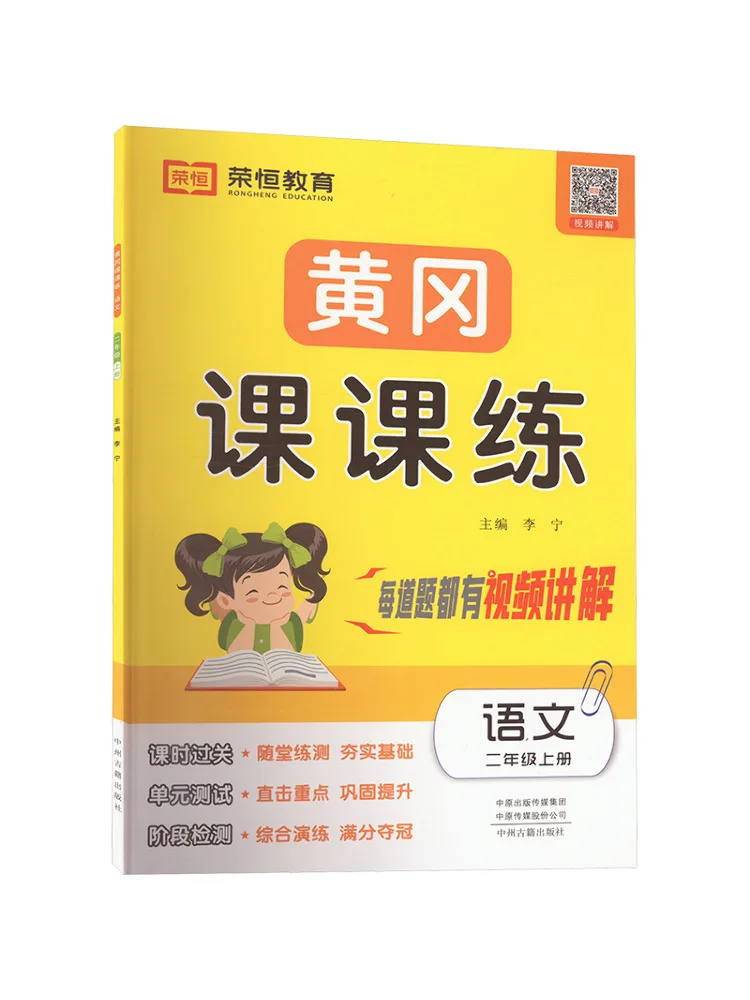 

Book-Winshare Huanggang Class Practice Chinese Language Second Grade Volume 1