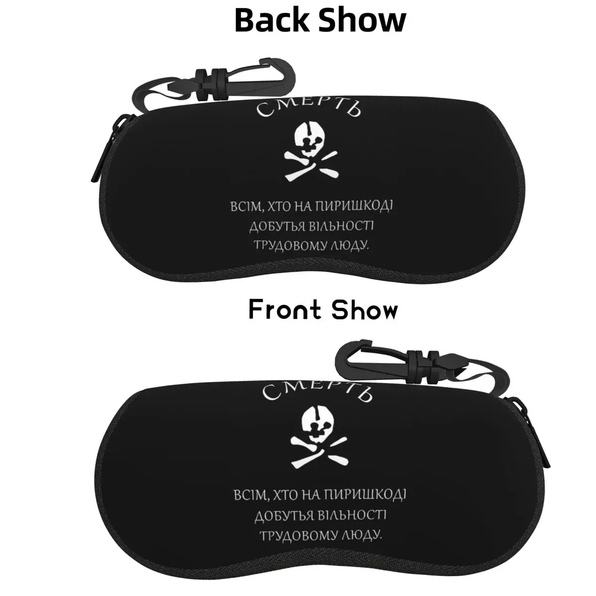 

Смерть для всех, которые стоит в пути свободы для работы, чехол для очков, коробка для солнцезащитных очков, женская и мужская мягкая сумка для очков