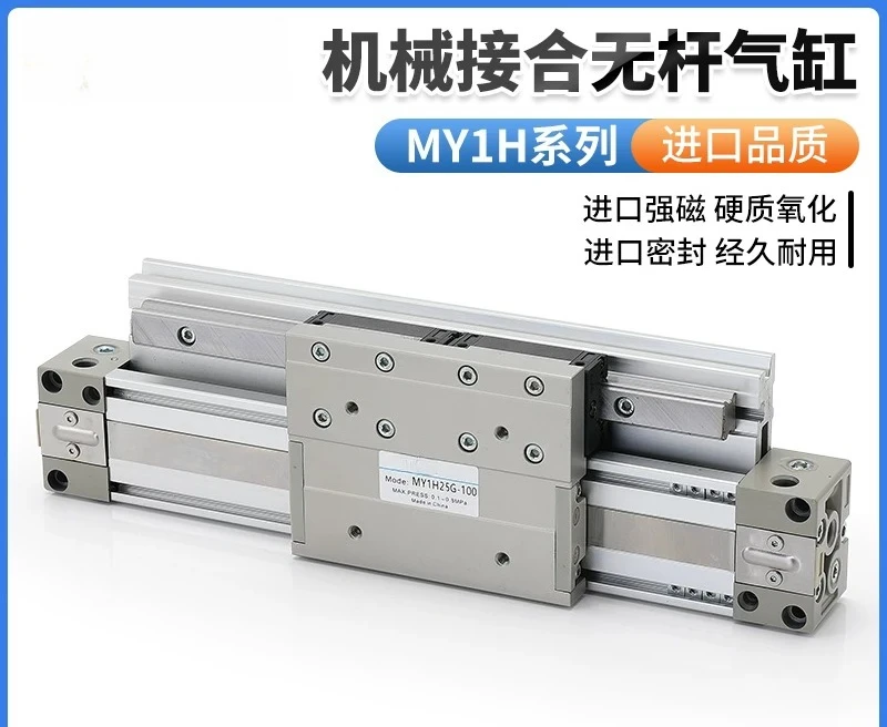 MY1H mechanical rodless cylinder with guide rail 16/20/25/32-300/400 * 500X600/800