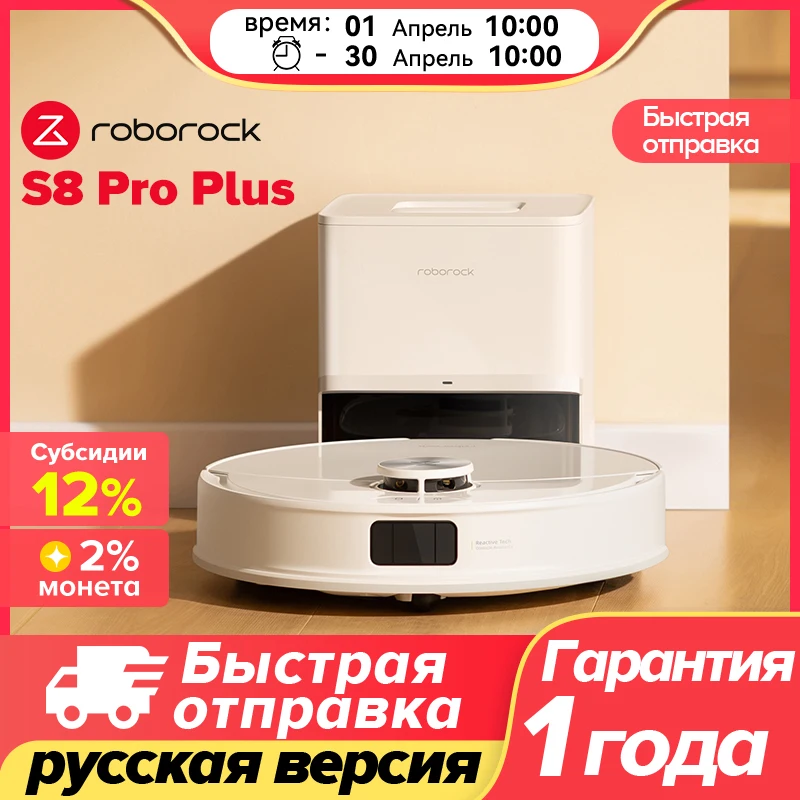 S8 Pro【Код：166522】,S8 Pro Plus【Код：166523】Roborock S8 Pro/S8 Pro Plus, сильное всасывание 10000 Па, мешок для пыли большой емкости 2,7 л