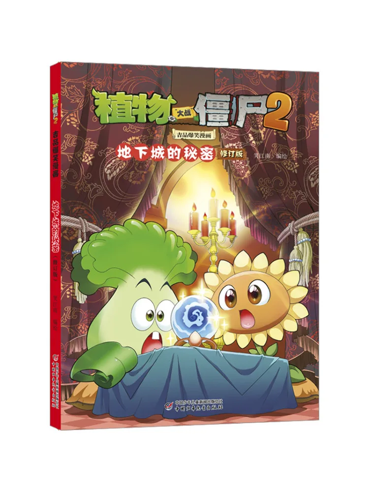 

Book-Winshare Plants Vs Zombies 2 Jipin Hilarious Comics the Secret Of Underground Town Revised Edition
