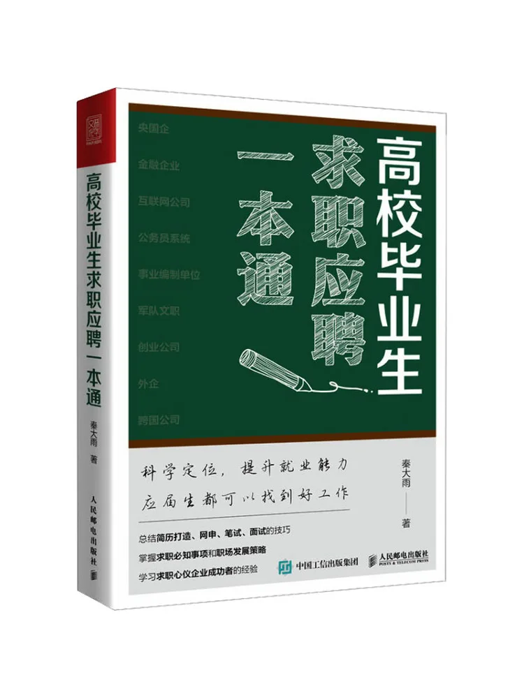 

Book-Winshare Комплексное руководство для выпускников колледжа в поисках и применении