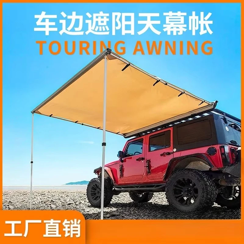 Outdoor car side tent, car side canopy side tent, off-road awning, car self-driving camping waterproof
