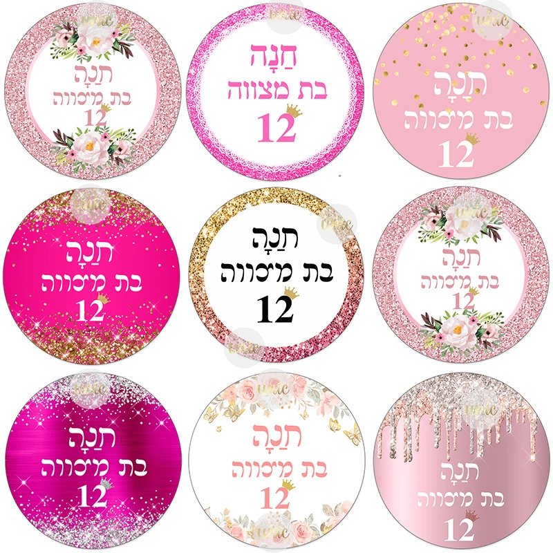 Custom Girls Bat Mitzvah Decor Labels Water Bottle Labels Stickers Jewish Celebration Party Hebrew Text Girls 12 Years Old Party