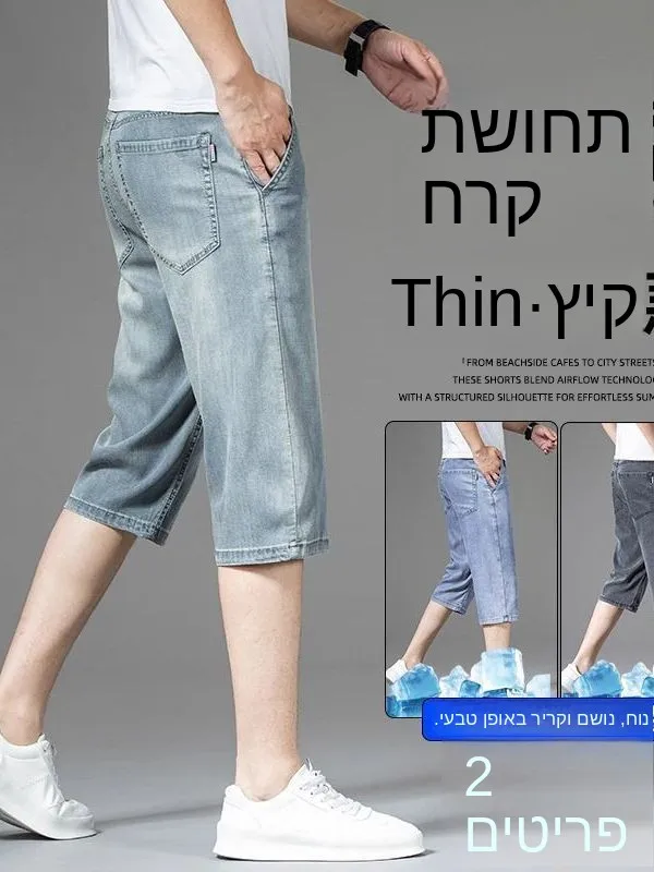High-End Ice Silk Summer Thin Seven-Foot Men's Jeans Casual Elastic Mid-Calf Pants Breathable Wear-Resistant Business Casual