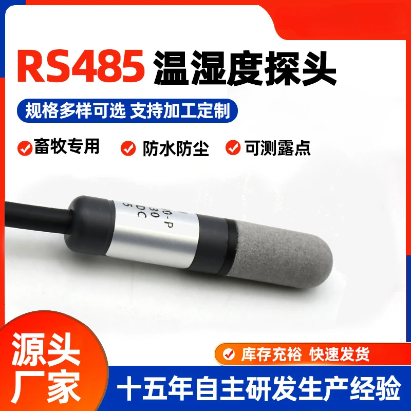 Digital RS485 Temperature and Humidity Probe Integrated Temperature and Humidity Sensor Special for Livestock Farm