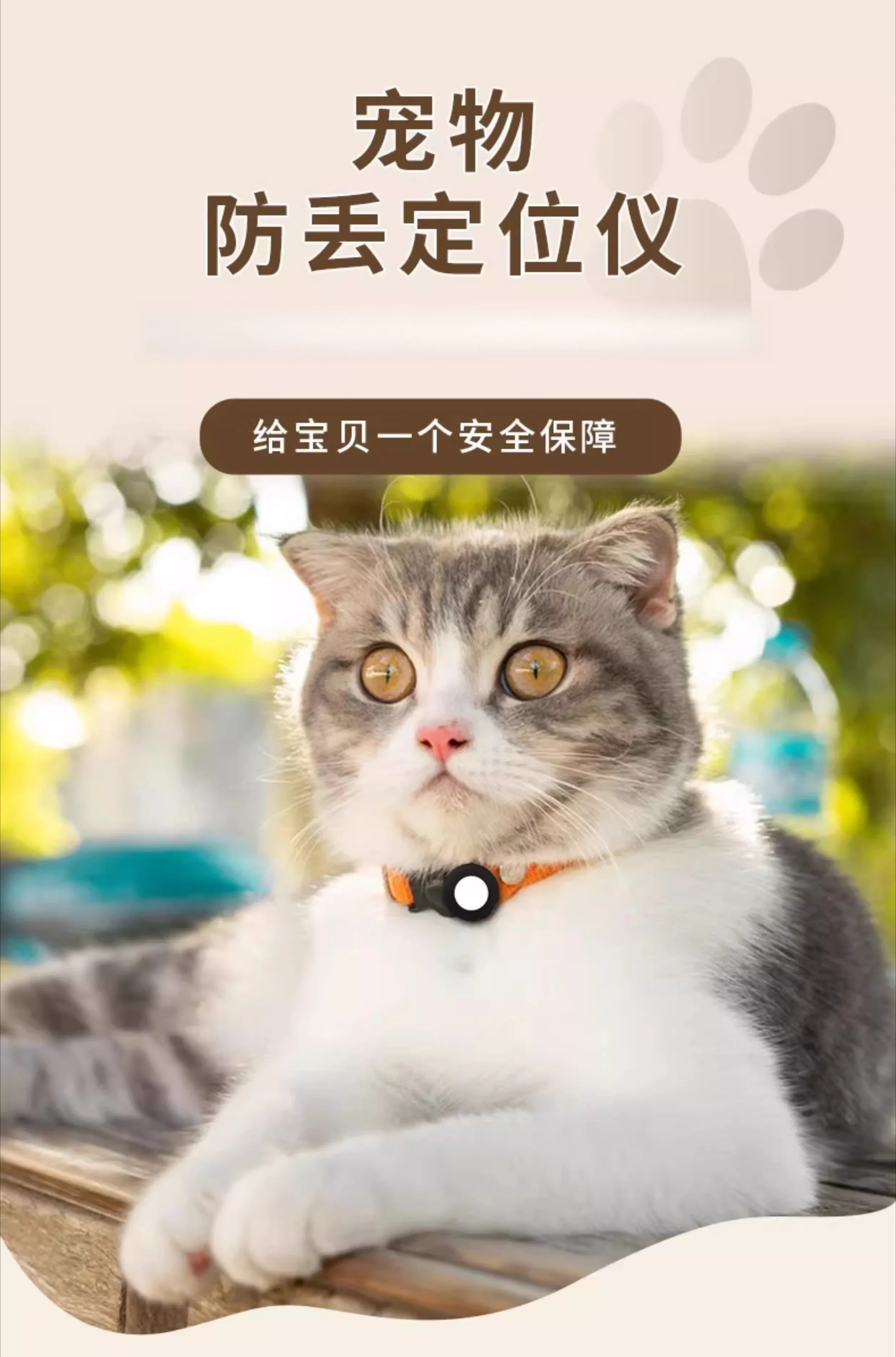 Pet locator, anti-lost device, tracking collar, anti-lost artifact.