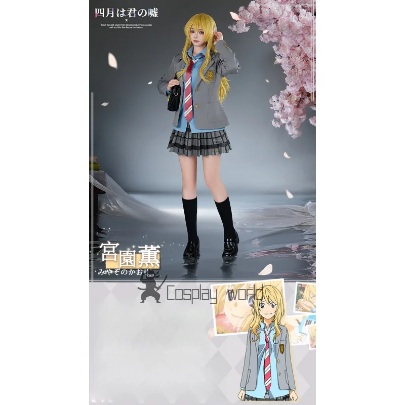 

Miyazono Kaori Your Lie in April JK Uniform Cosplay Costume Full Set Halloween Party Carnival Masquerade Anime Game Play Role